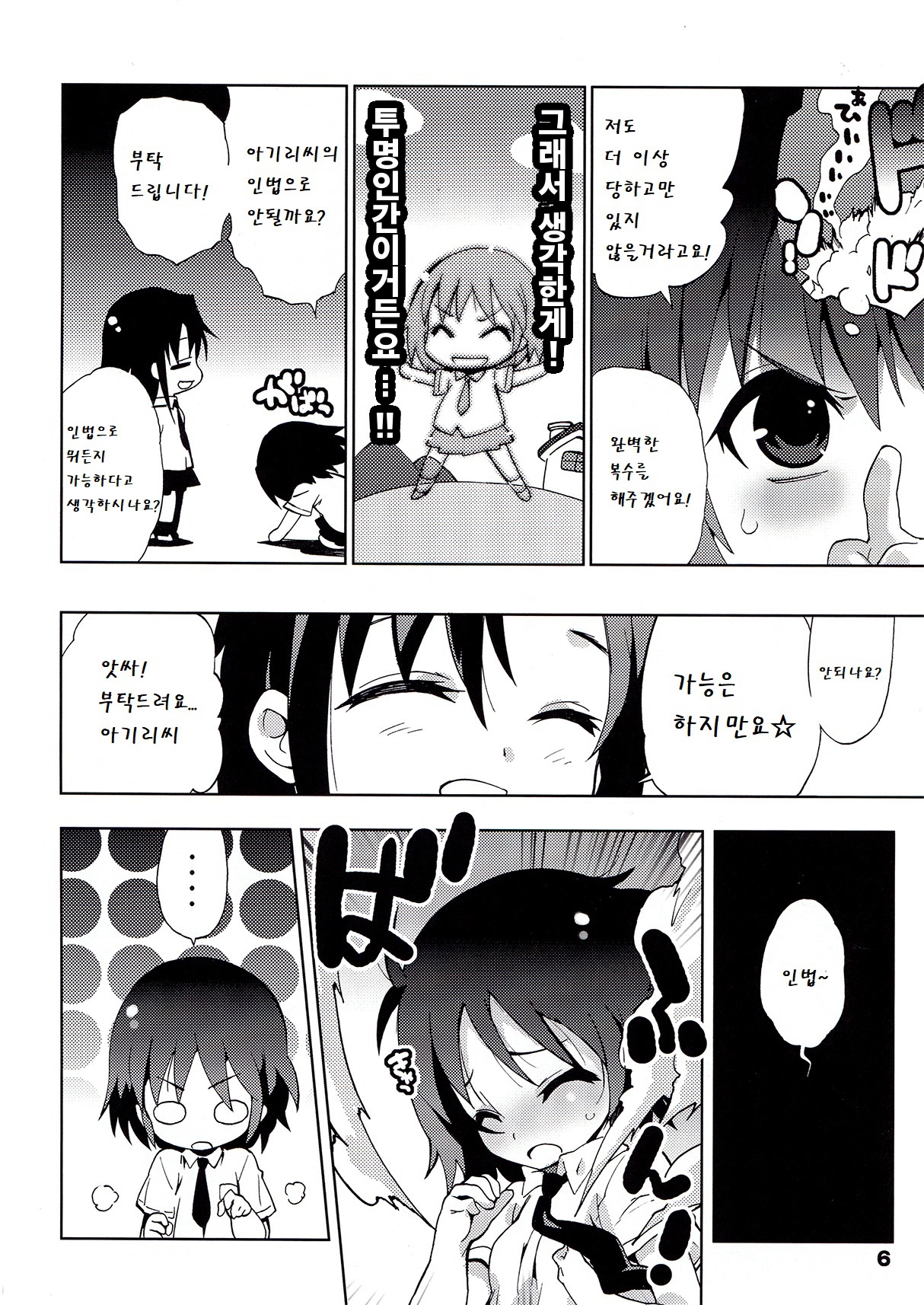Kurayami Shiryuunin page 6 full