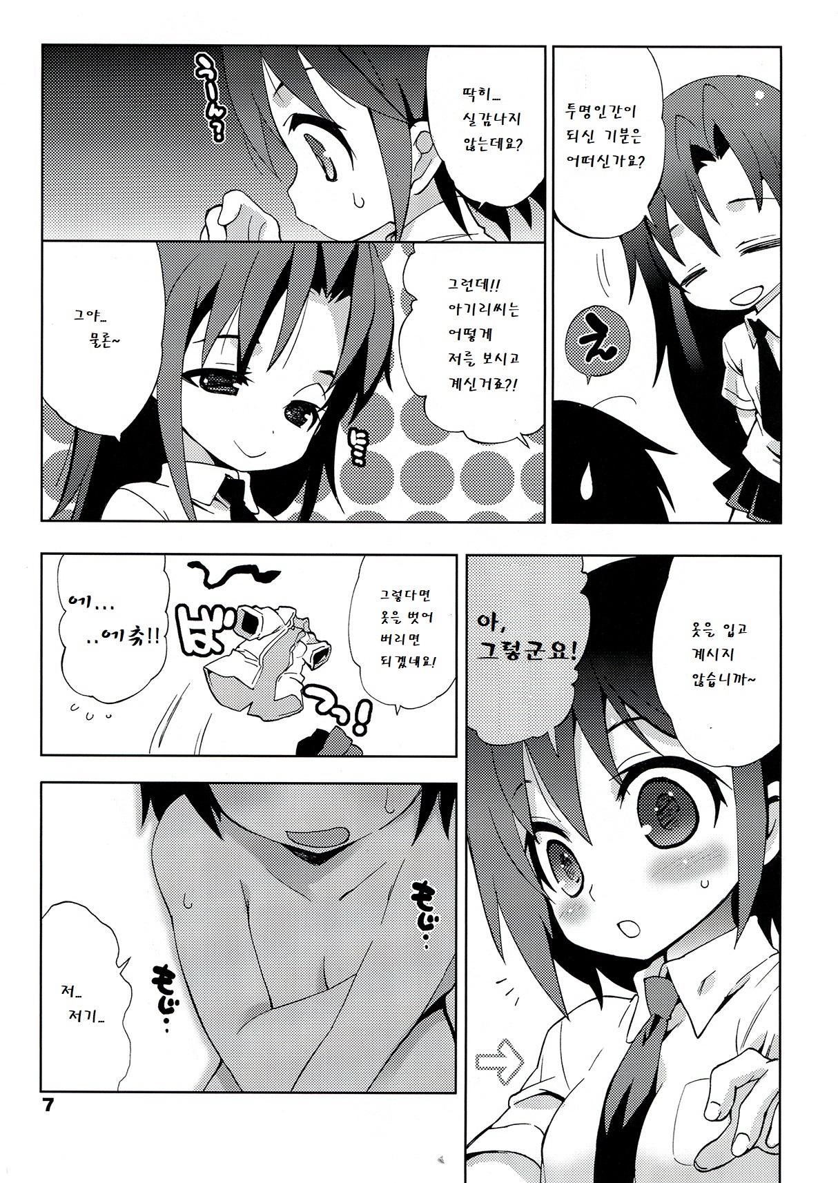 Kurayami Shiryuunin page 7 full