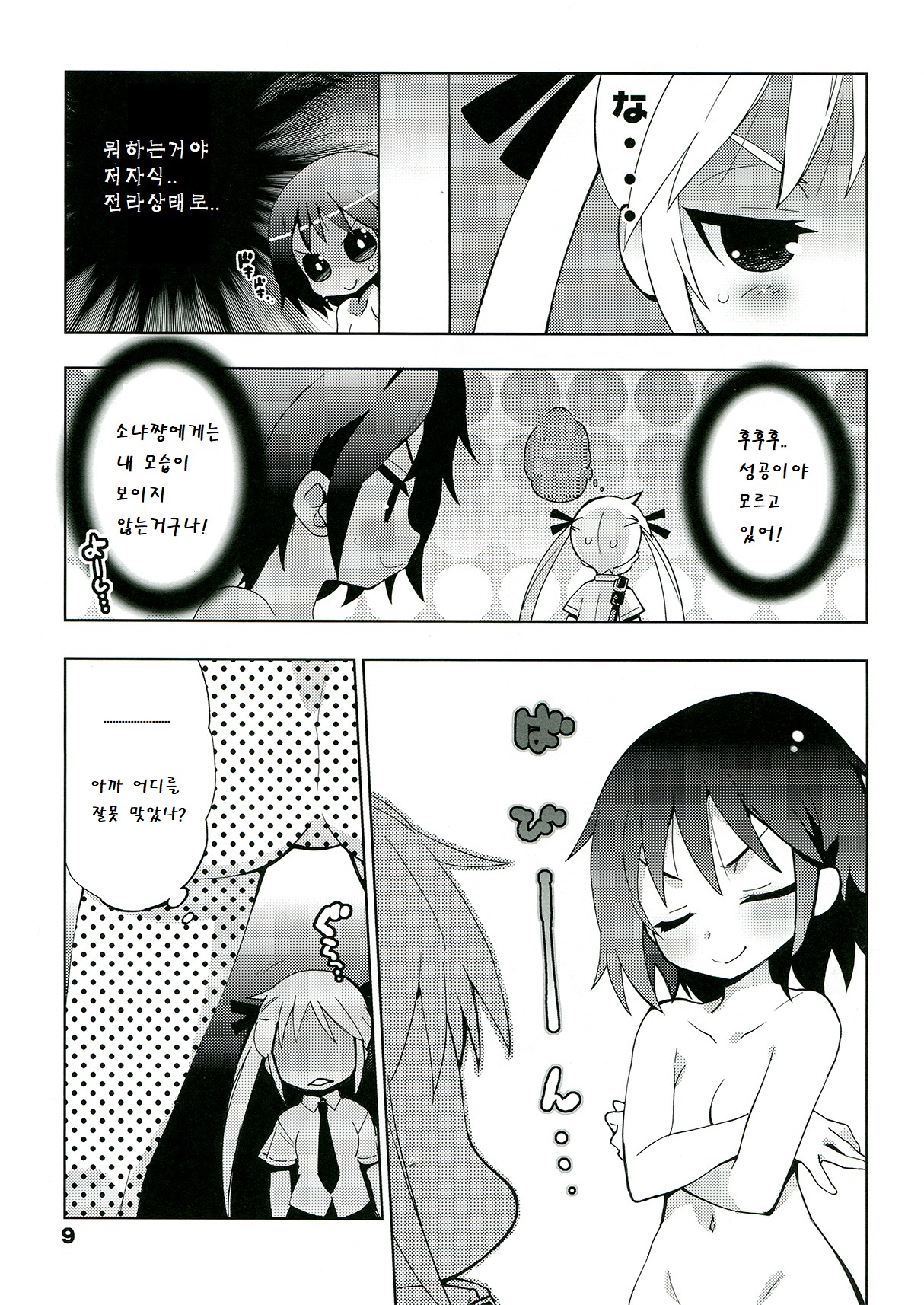 Kurayami Shiryuunin page 9 full