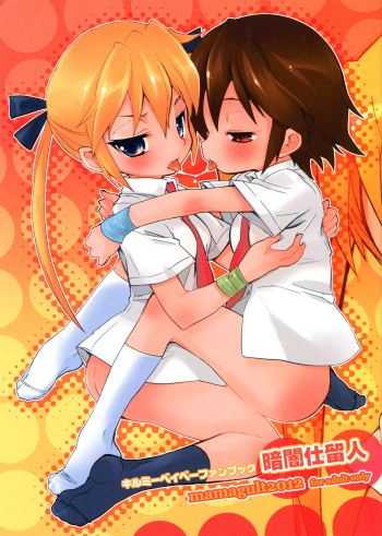(C82) [Mamagult (Takao Ukyou)] Kurayami Shiryuunin (Kill Me Baby) [Korean] cover