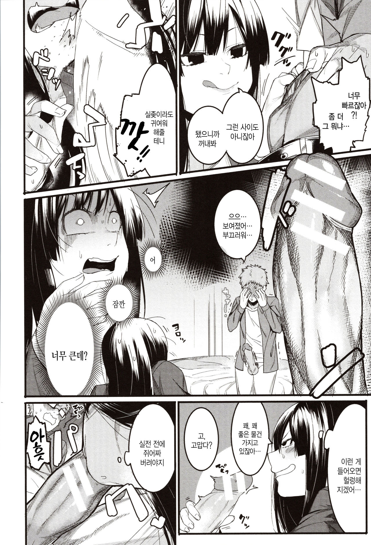 Mizuha ni Oshioki! | 미즈하 괴롭히기! page 11 full