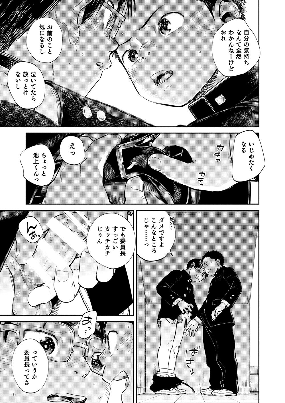 Manga Shounen Zoom Vol. 35 page 12 full