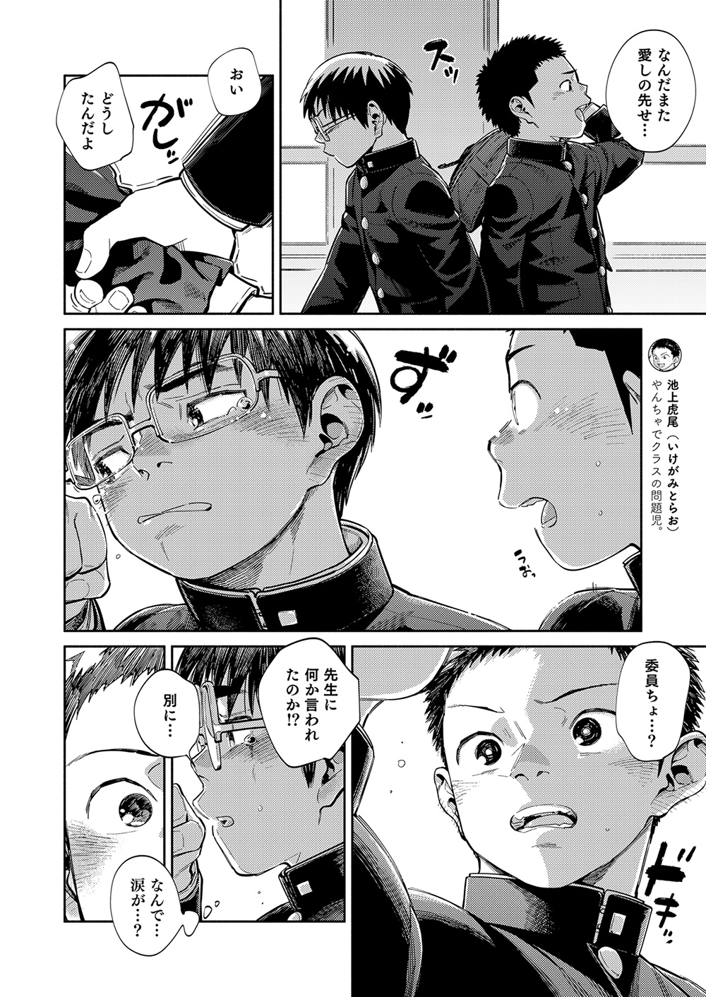 Manga Shounen Zoom Vol. 35 page 9 full