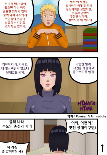[Hinata-hime] Hinata In Distress (Naruto) [Korean] cover