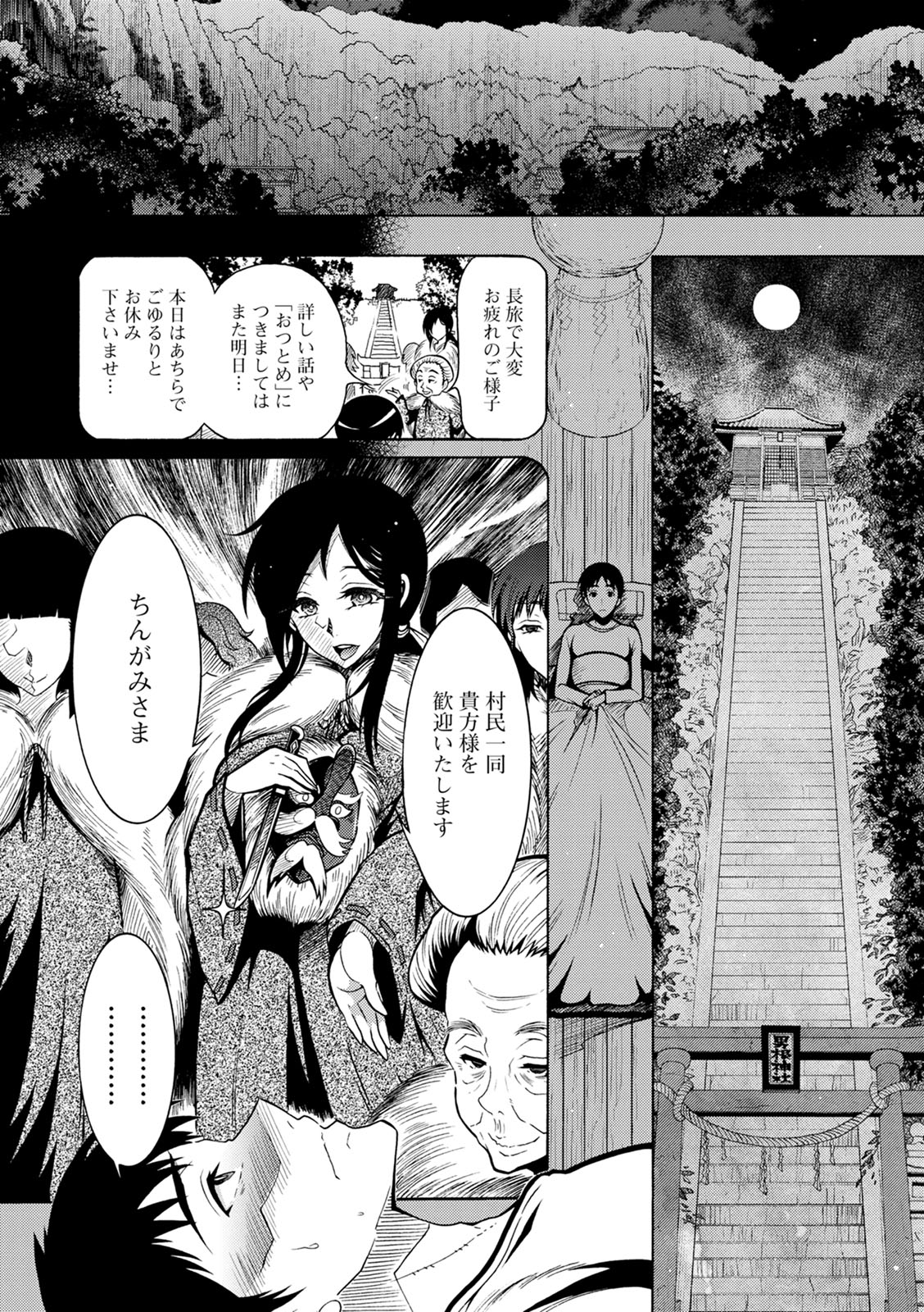 CHINGAMISAMA page 12 full