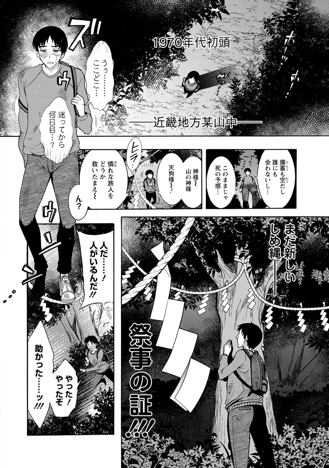 CHINGAMISAMA page 8 full