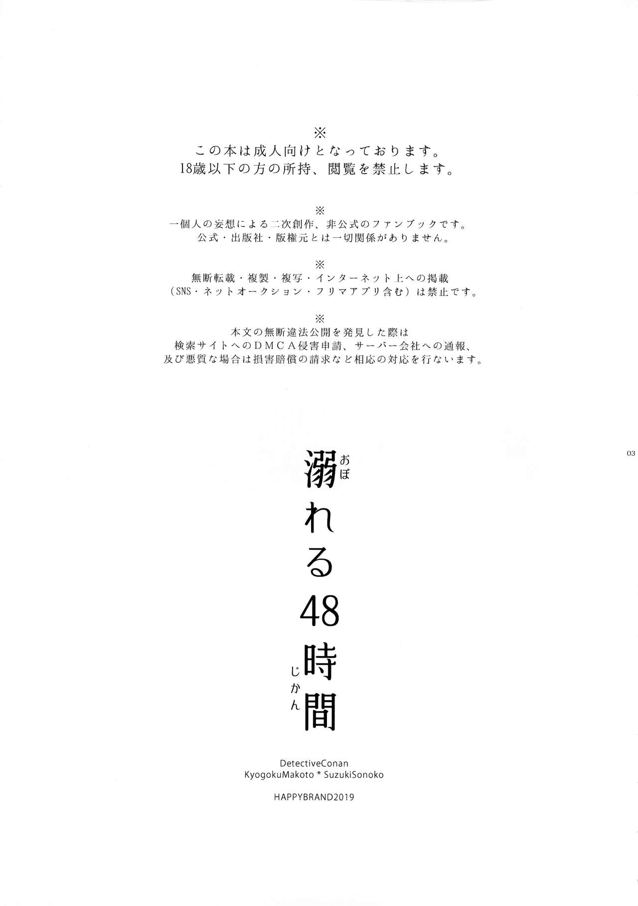Oboreru 48-jikan page 3 full