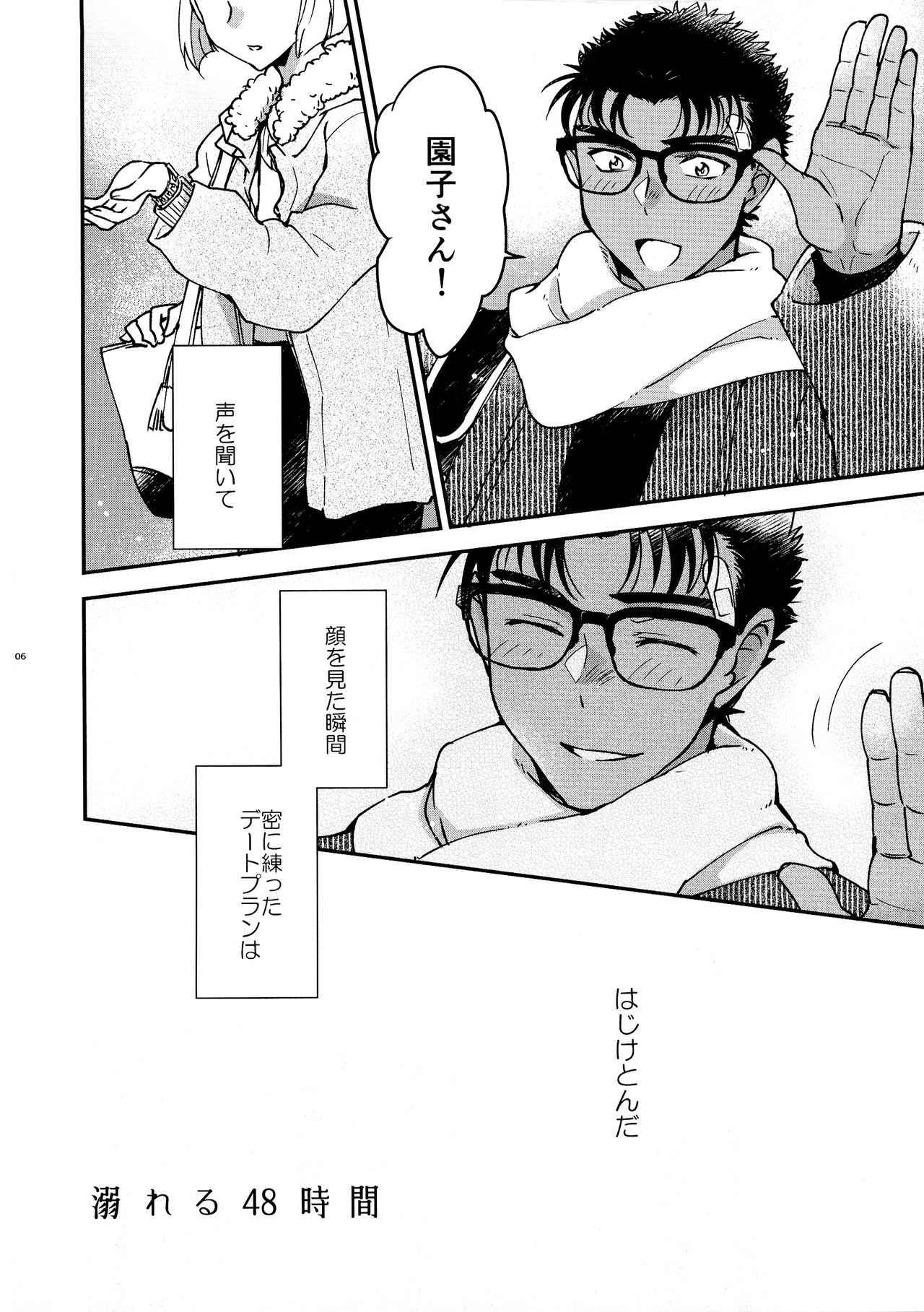 Oboreru 48-jikan page 6 full