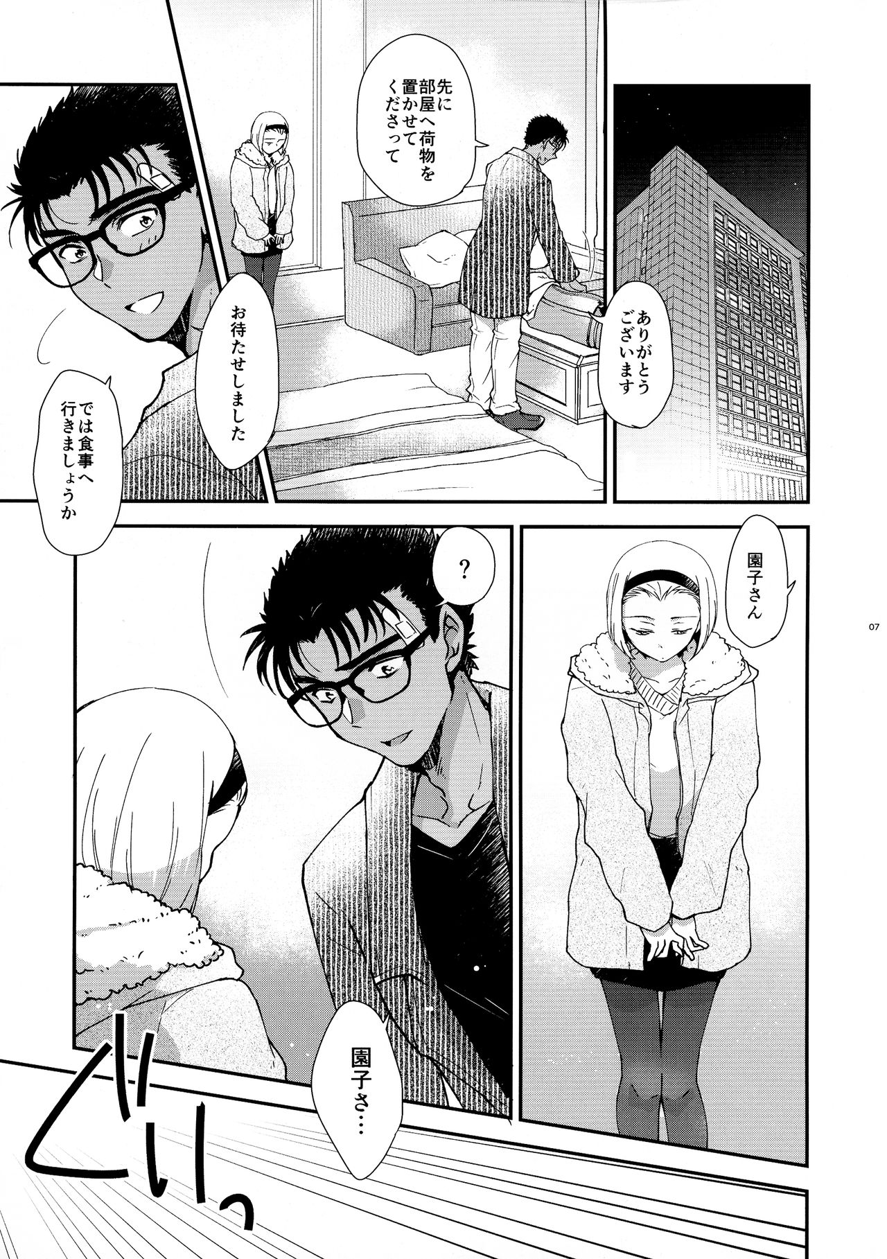 Oboreru 48-jikan page 7 full