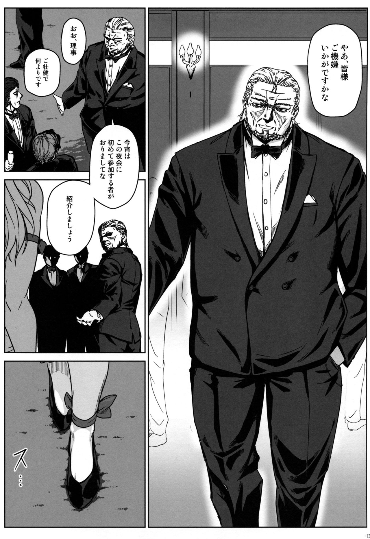 Again #7 "The Banquet of Madness " page 12 full