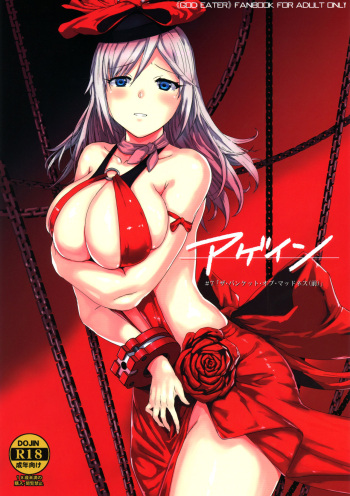 (C97) [Lithium (Uchiga)] Again #7 "The Banquet of Madness (Mae)" (God Eater) cover