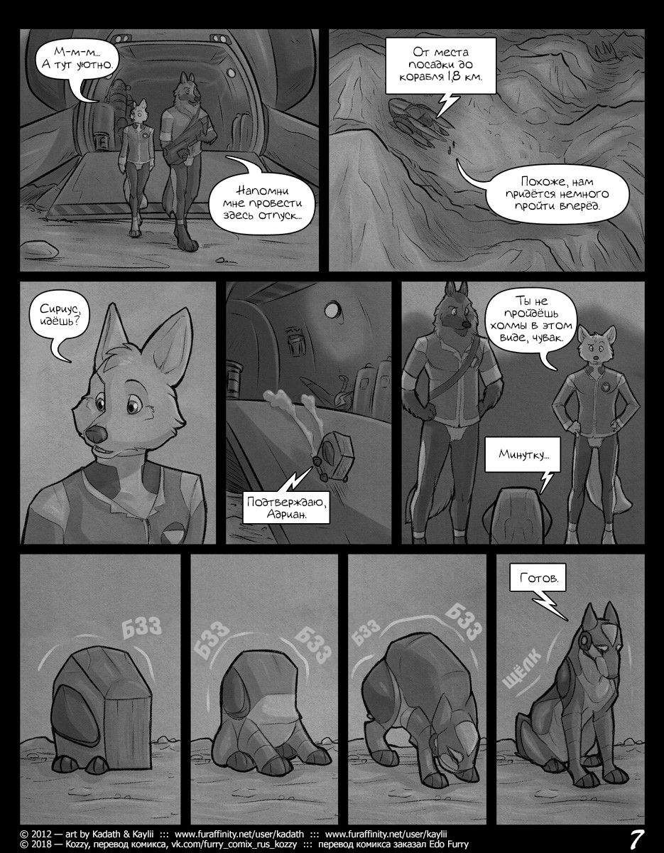 Furbitten Planet | Зафуренная планета page 8 full