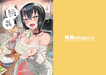 [Norinko] Momokan Juken Benkyou no Tame Otomari Shi ni Kita Momo-chan ni Gyaku Suiminkan Sarechau Hon (Girls und Panzer) [Digital] cover