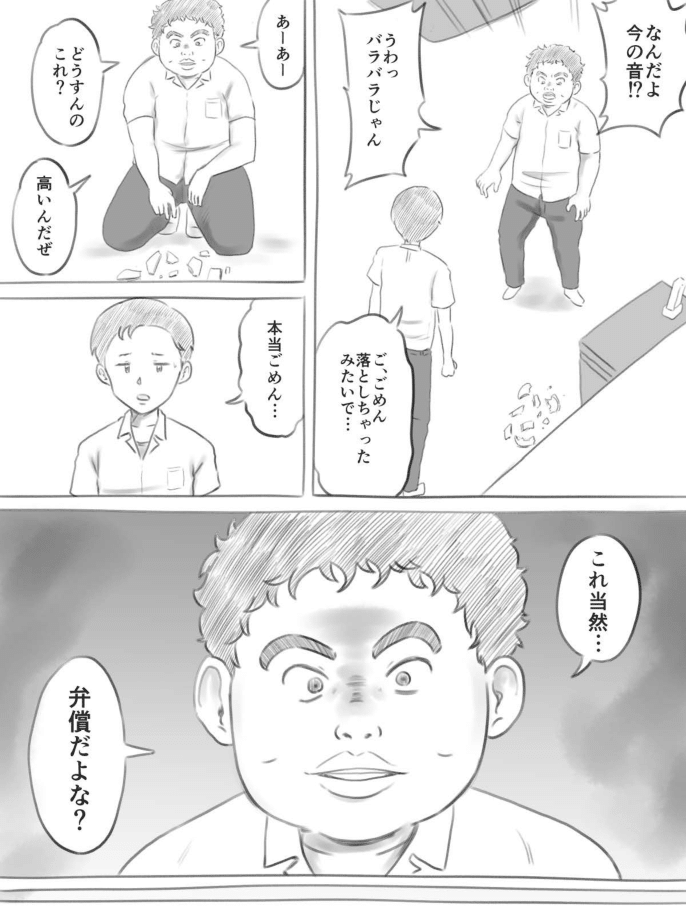 Kowareru Mono page 10 full