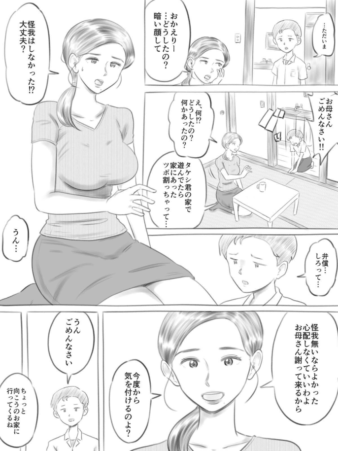 Kowareru Mono page 11 full