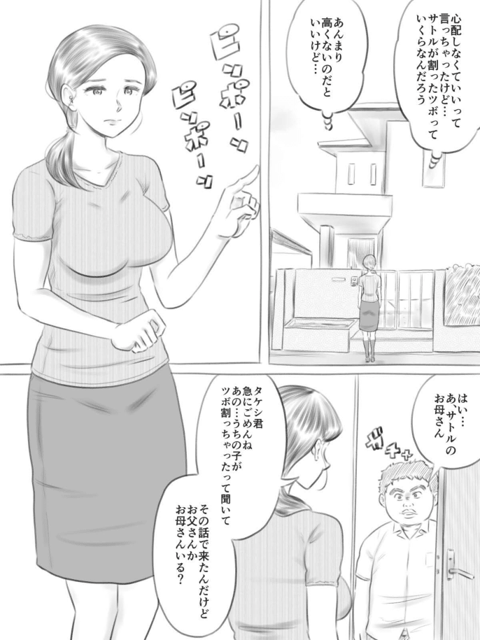 Kowareru Mono page 12 full