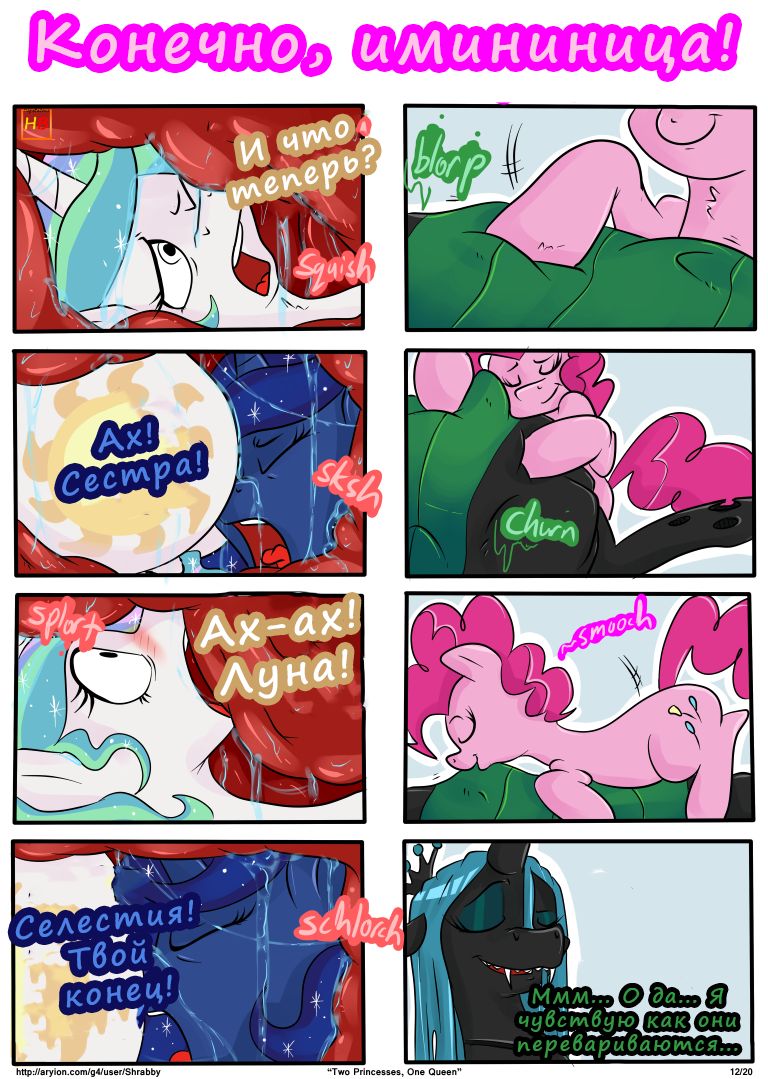 Two Princesses, One Queen page 12 full