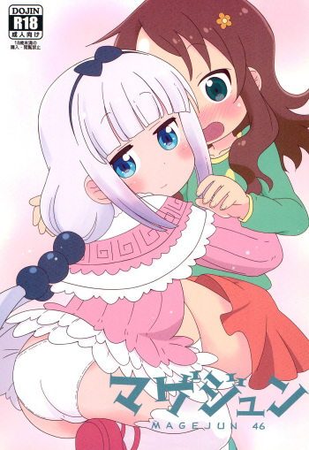 (C97) [Circle Heron (Shiramayumi)] Magejun 46 (Kobayashi-san-chi no Maid Dragon) cover