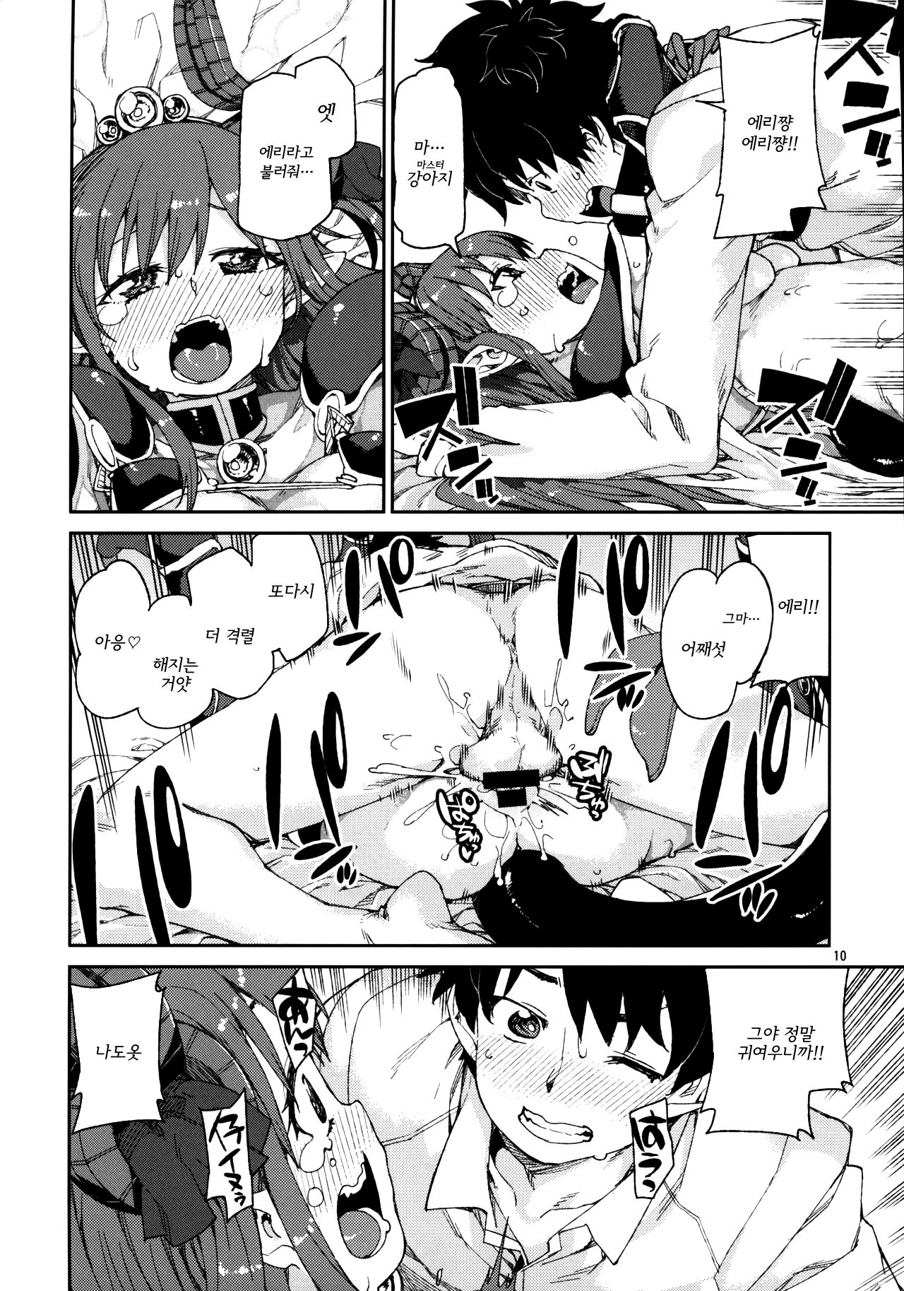 Kizuna Takamari, Kokoro Takaburu | 무르익는 익연, 흥분되는 마음 page 11 full