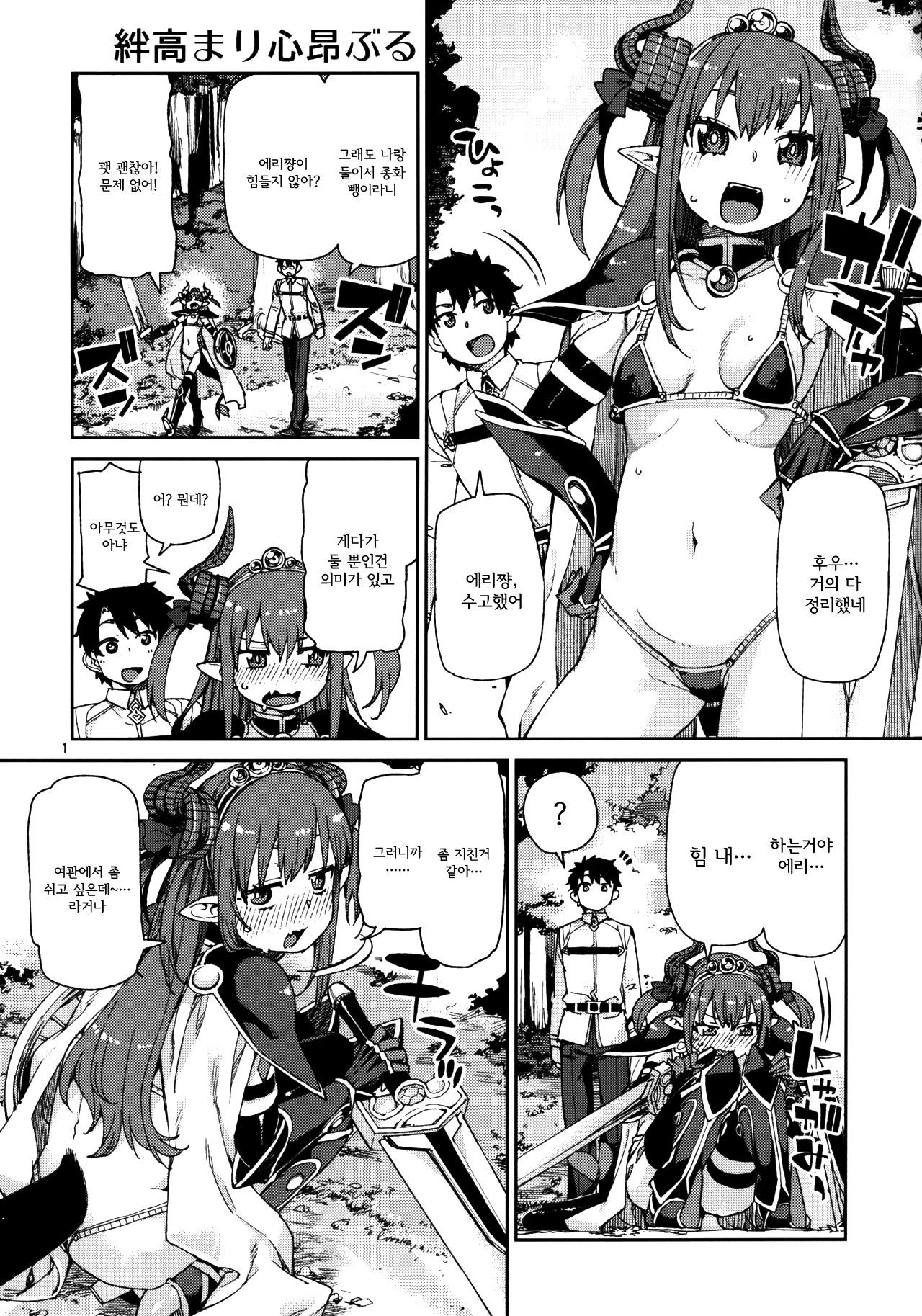 Kizuna Takamari, Kokoro Takaburu | 무르익는 익연, 흥분되는 마음 page 2 full