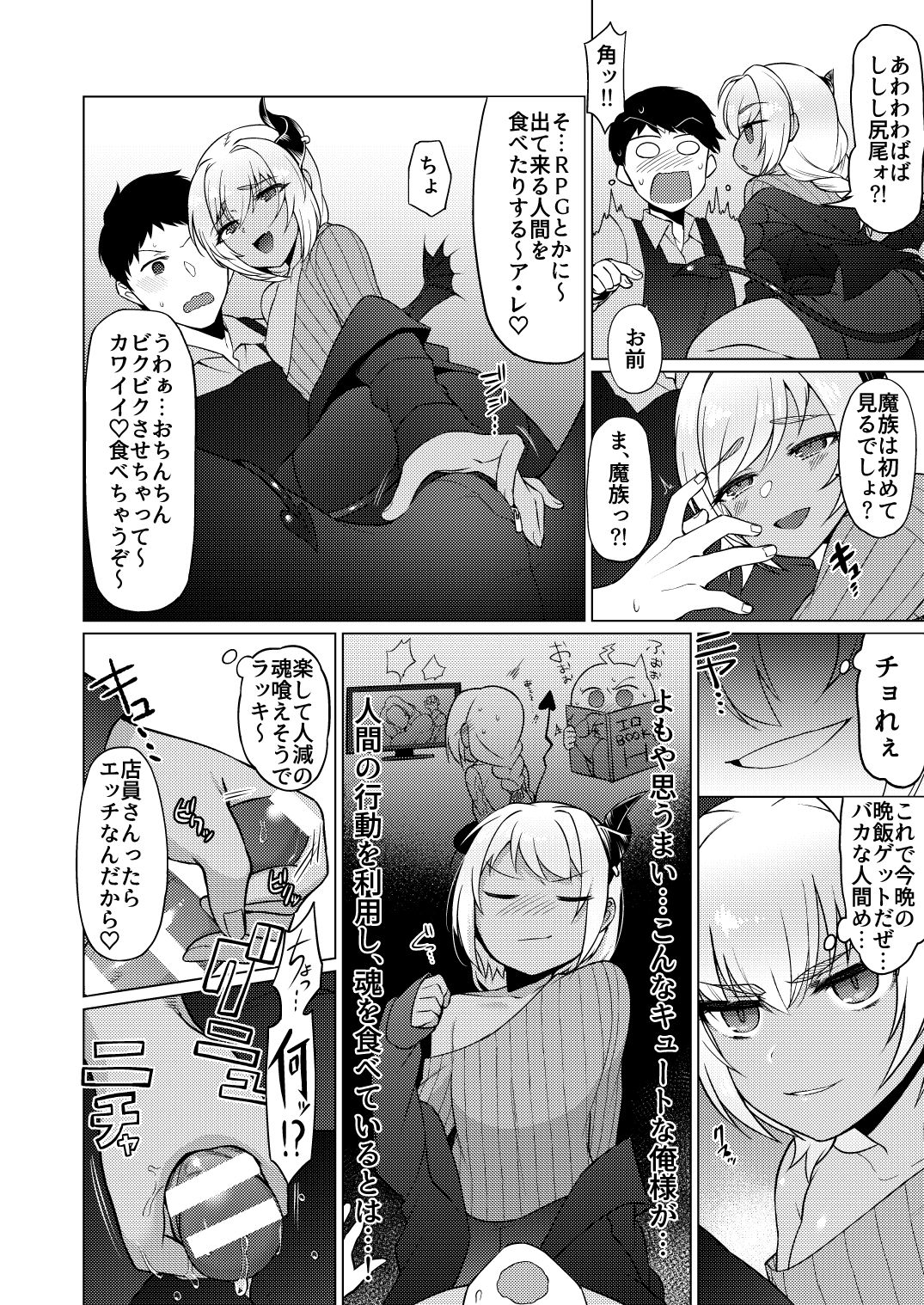 Jingai Otokonoko to Omidara suru Hon page 10 full