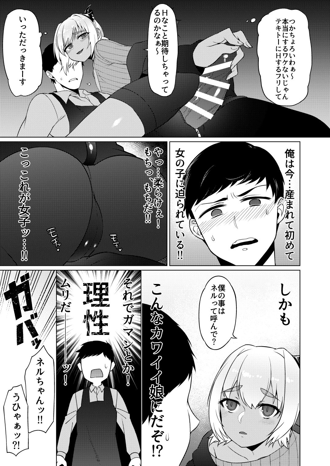 Jingai Otokonoko to Omidara suru Hon page 11 full