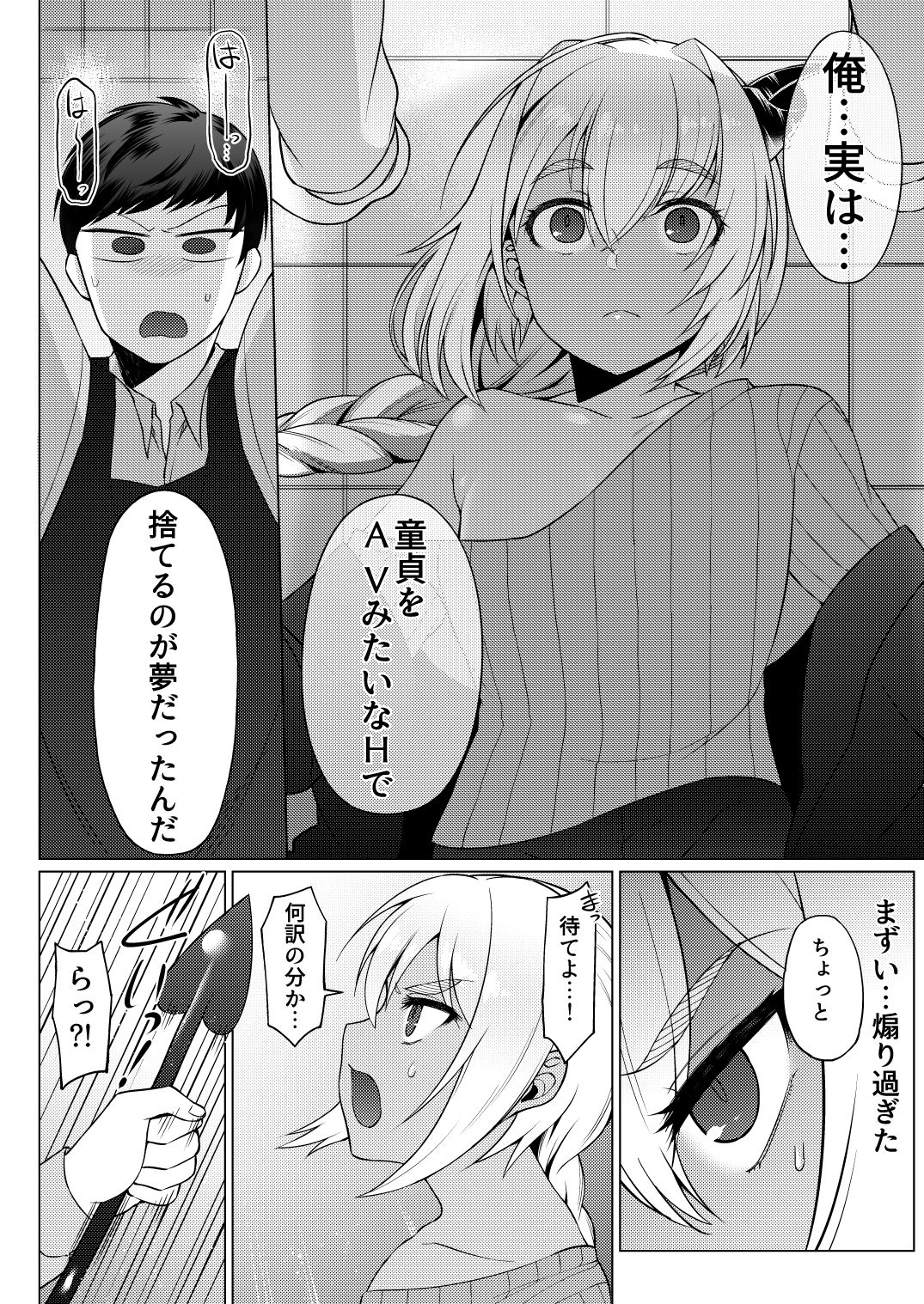 Jingai Otokonoko to Omidara suru Hon page 12 full