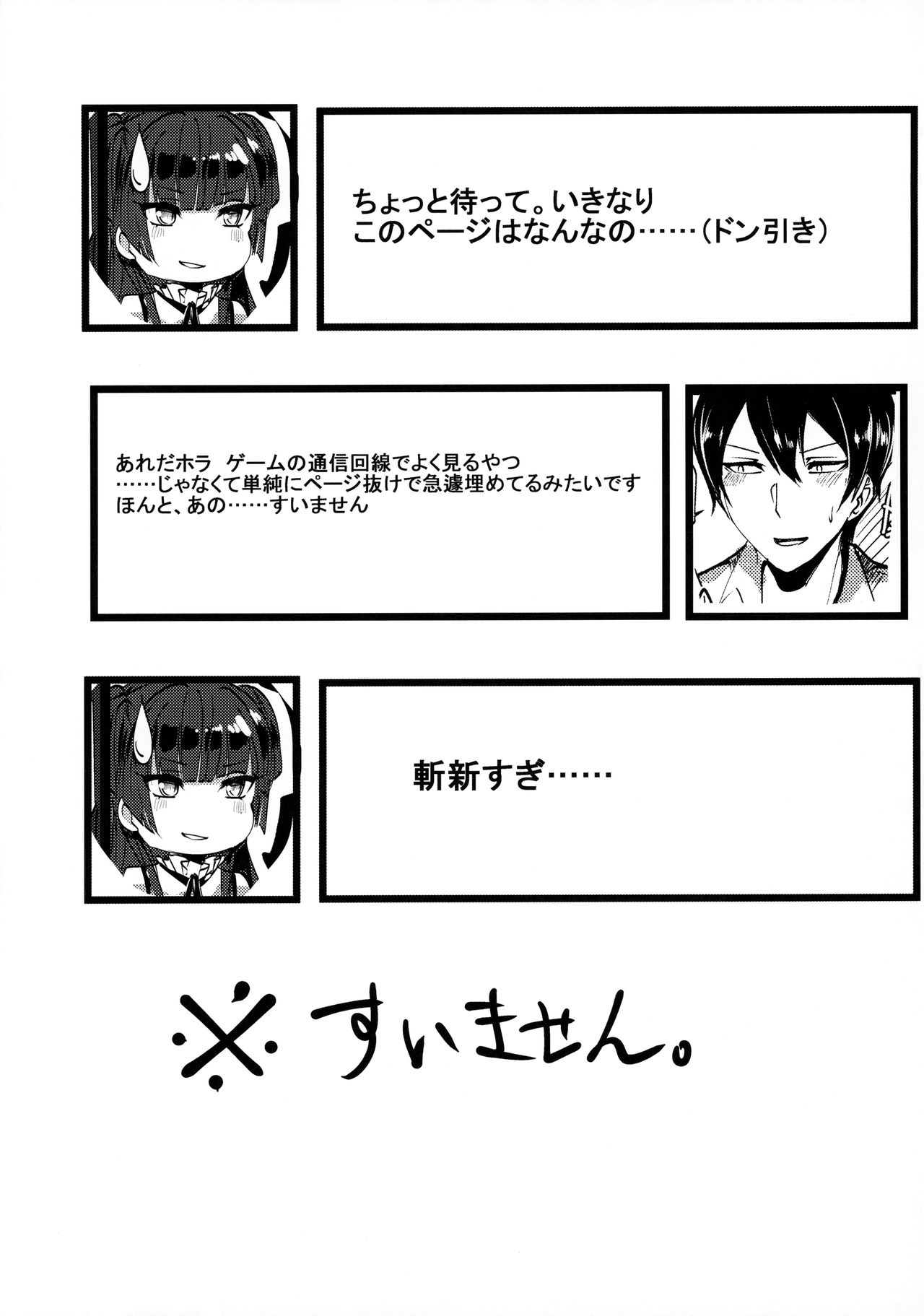 Fetishism + Fuyukoism page 12 full