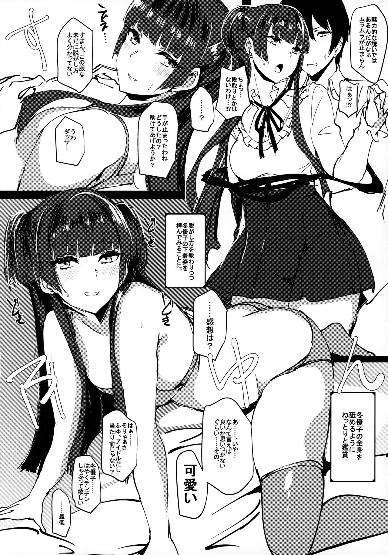 Fetishism + Fuyukoism page 9 full