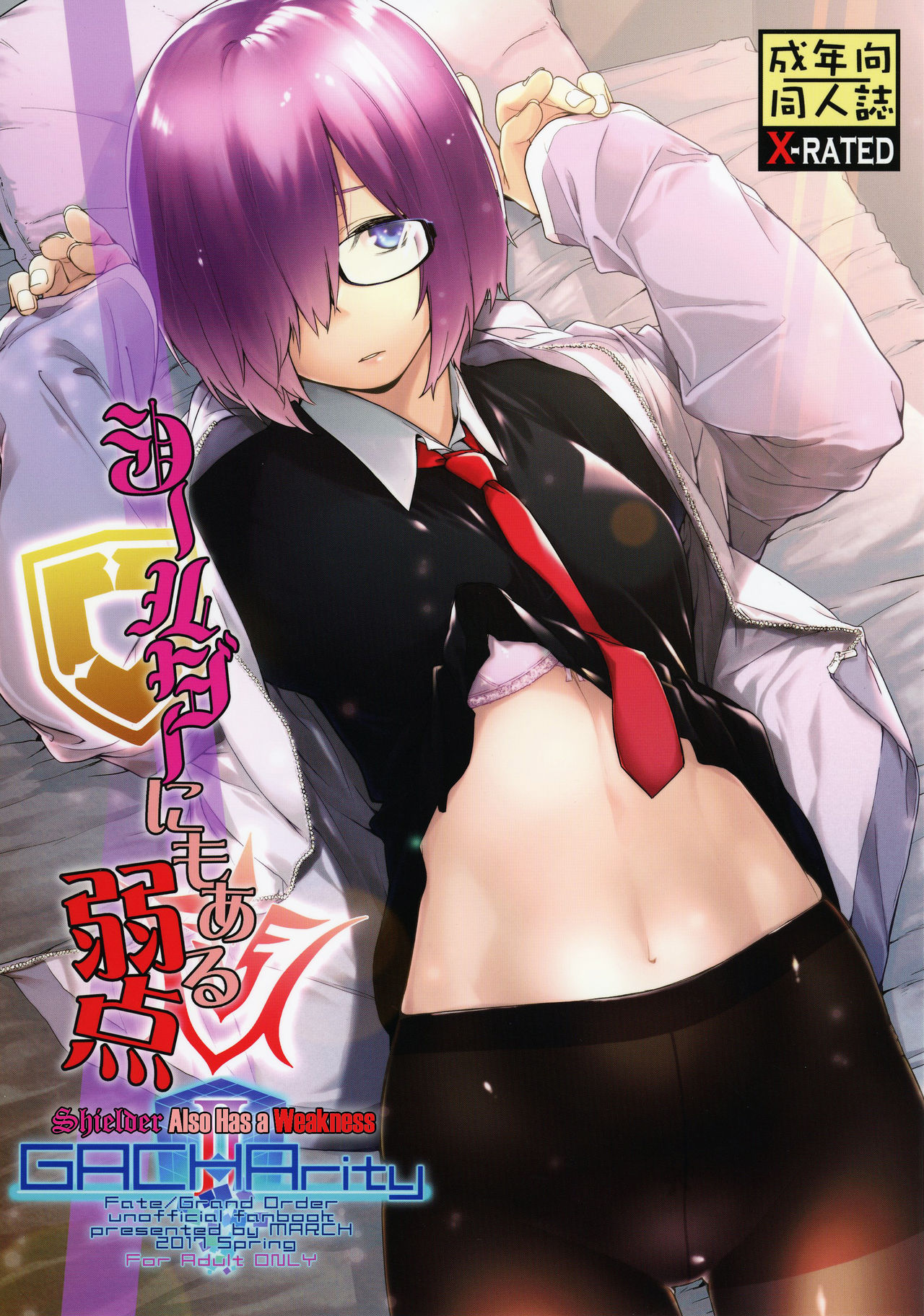 Shielder ni mo Aru Jakuten | Shielder Also Has a Weakness page 1 full