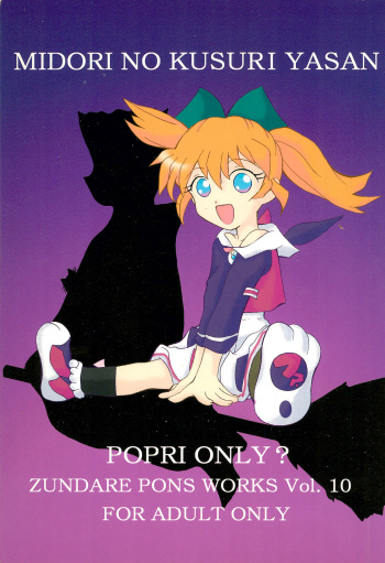 (CR23) [Haiboku Kamen (Zundare Pon)] MIDORI NO KUSURI YASAN (Fun Fun Pharmacy) cover