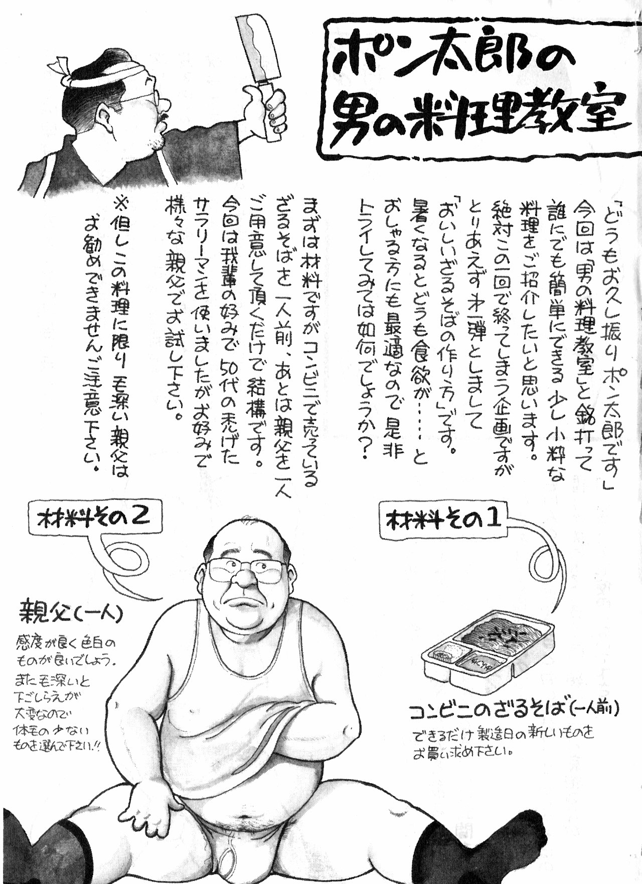 Pontaro no otokonoryori kyoshitsu page 1 full