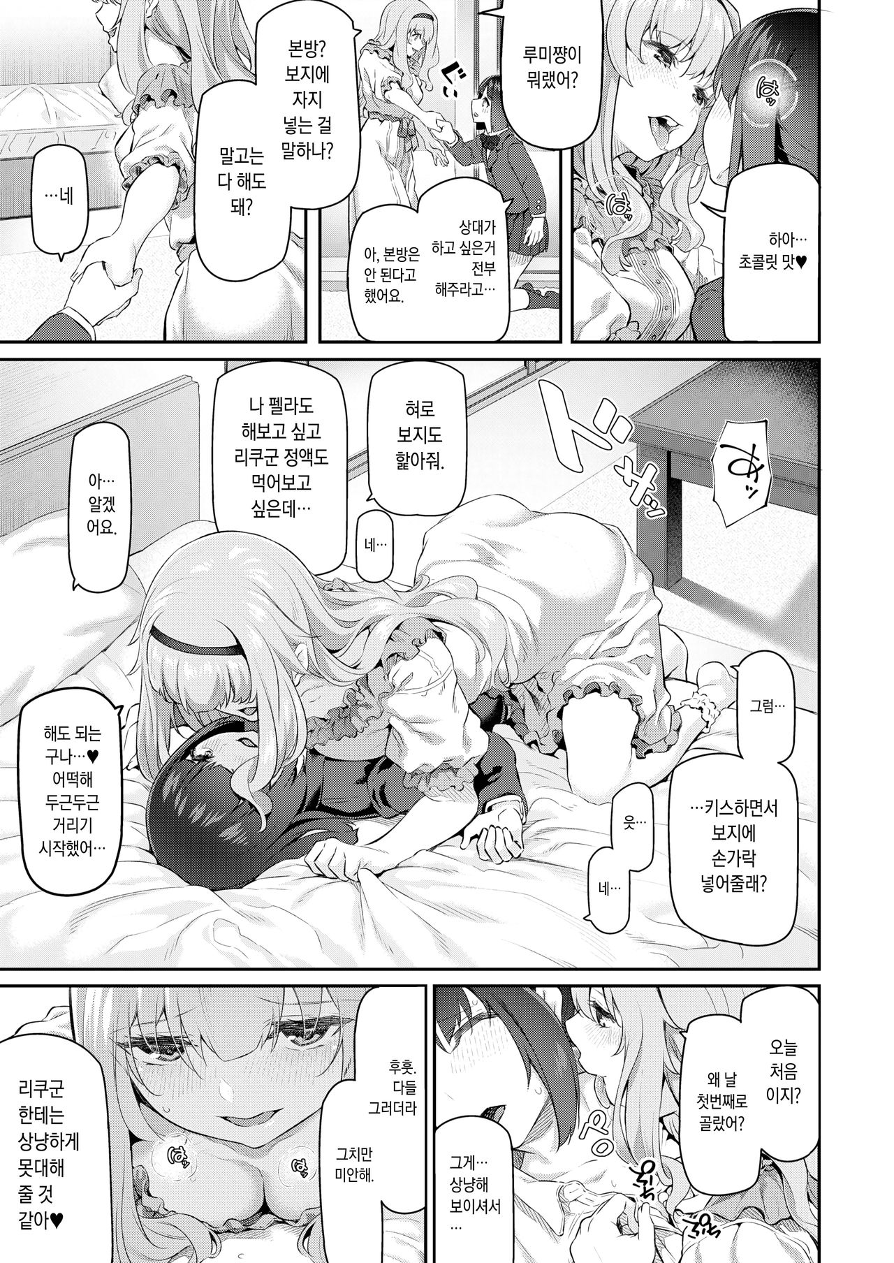 Gyaku Deriharu Hajimemashita | 역 조건만남 시작했습니다♡ page 5 full
