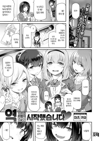 [Matsukawa] Gyaku Deriharu Hajimemashita | 역 조건만남 시작했습니다♡ (COMIC Kairakuten 2020-02) [Korean] [오테] [Digital] cover