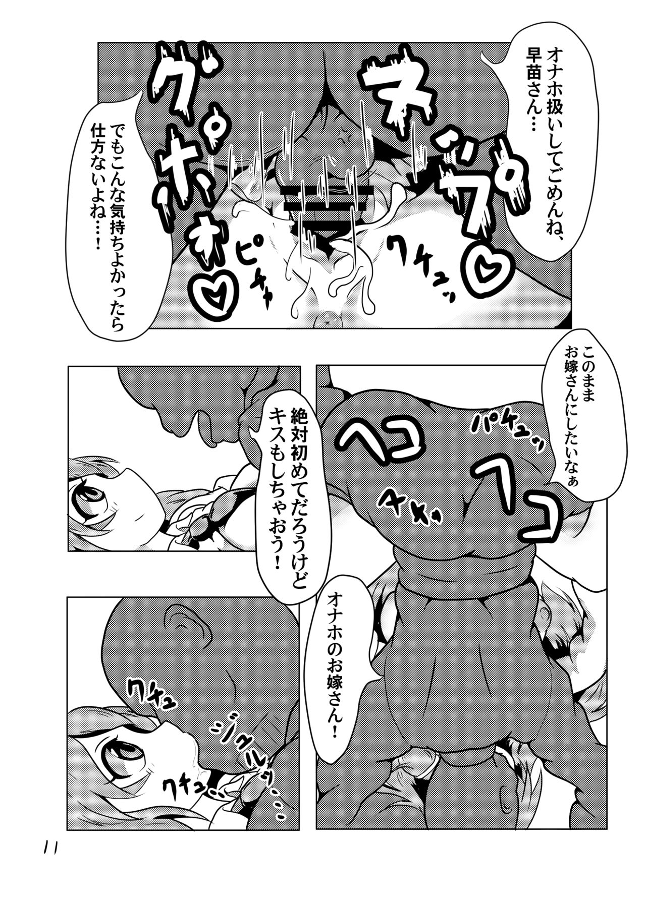 Jikan Teishi da yo! Sanae-san! page 11 full