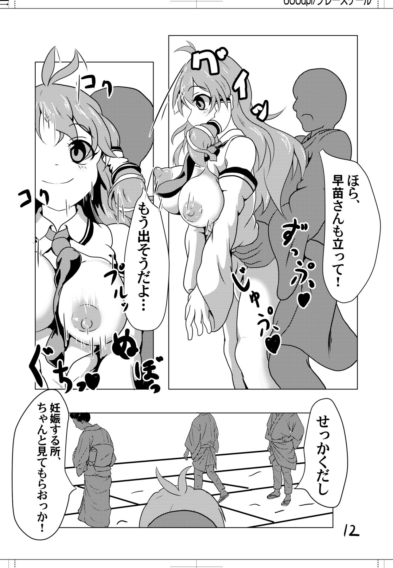 Jikan Teishi da yo! Sanae-san! page 12 full