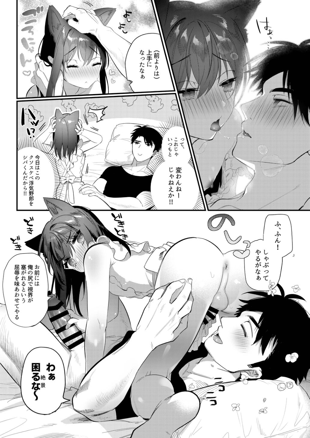 Jealousy x Gohoushi page 9 full