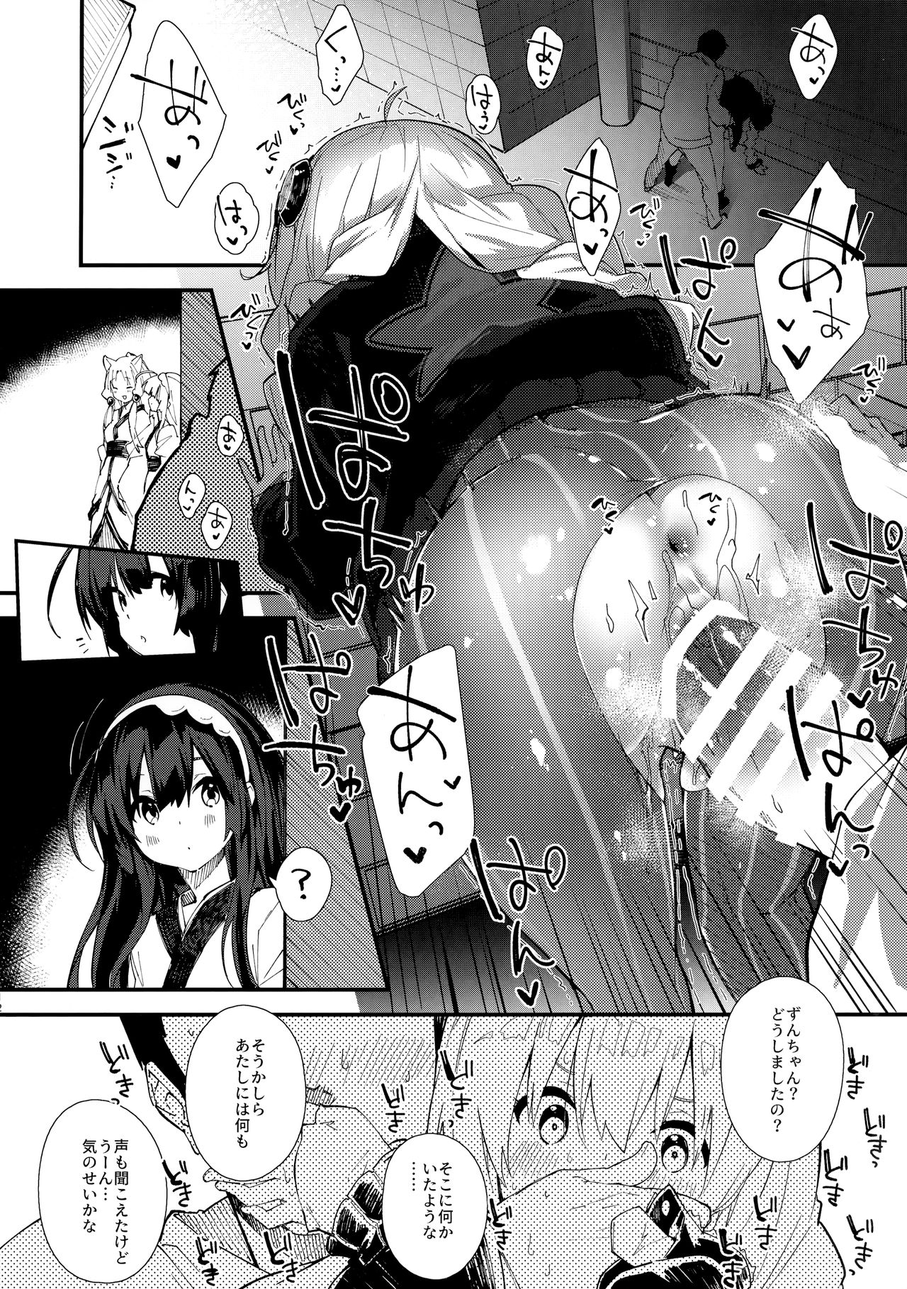 Akari-chan to Kosshori Suru Hon page 11 full