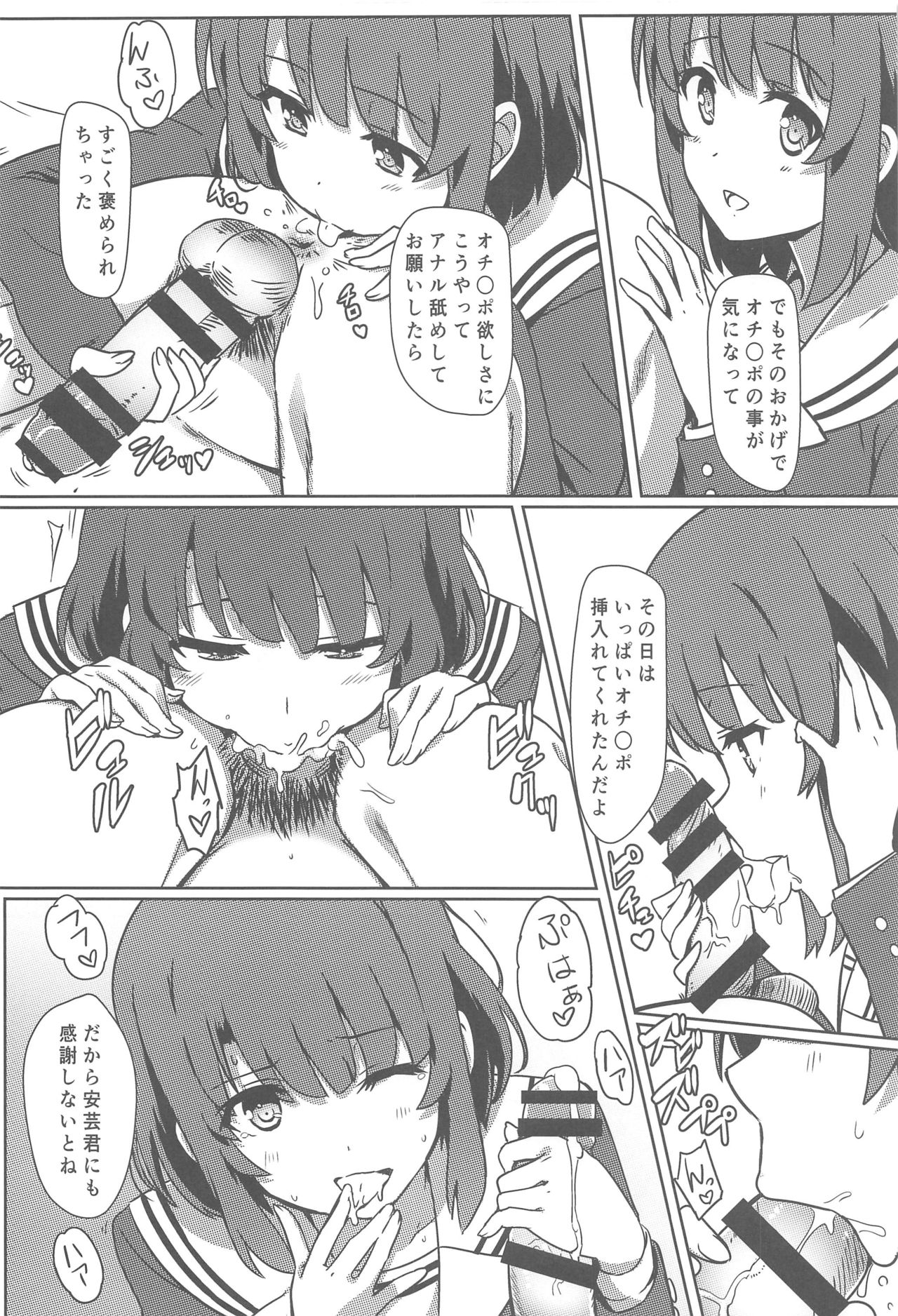 Saenai Otoko kara no Netorikata page 7 full