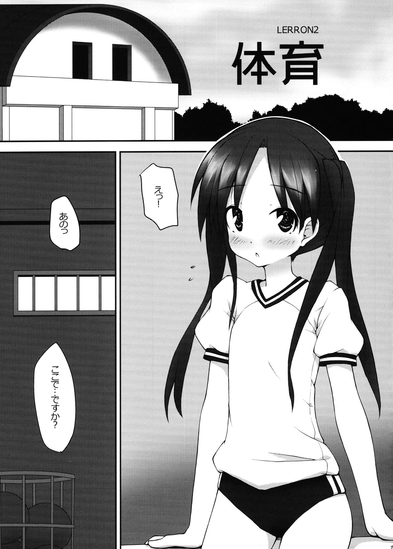 Lovetime School page 12 full