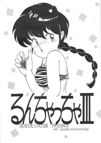 (C33) [Seaside Station (GOOD YEAR, Ogura Minami, Hagure Metal)] Runchacha III (Various) cover