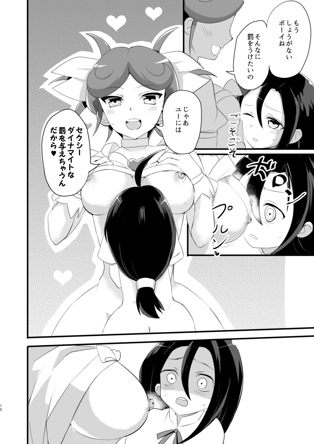 Ryuzu-chan Gomenasai page 11 full