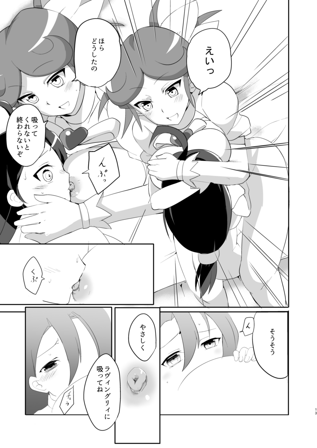Ryuzu-chan Gomenasai page 12 full