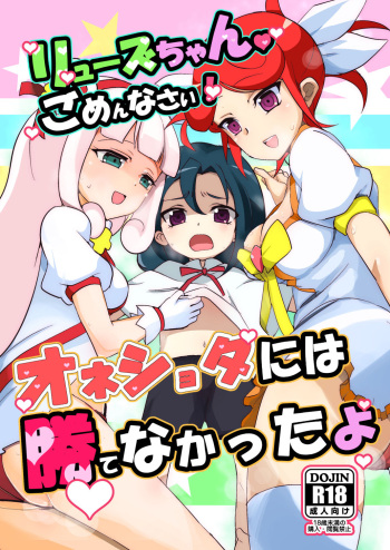 [odaku (oda)] Ryuzu-chan Gomenasai (Cardfight!! Vanguard) [Digital] cover