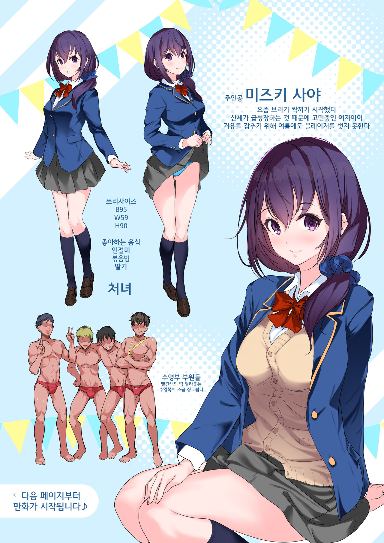 Kyonyuu ga Nayami no Suiei Buin | 거유가 고민인 수영부원 page 4 full