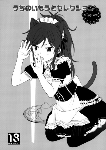 (C95) [Fuka Fuka (Sekiya Asami)] Uchi no Imouto Selection C95.ver (Qualidea Code) [English] [The Lechery] cover