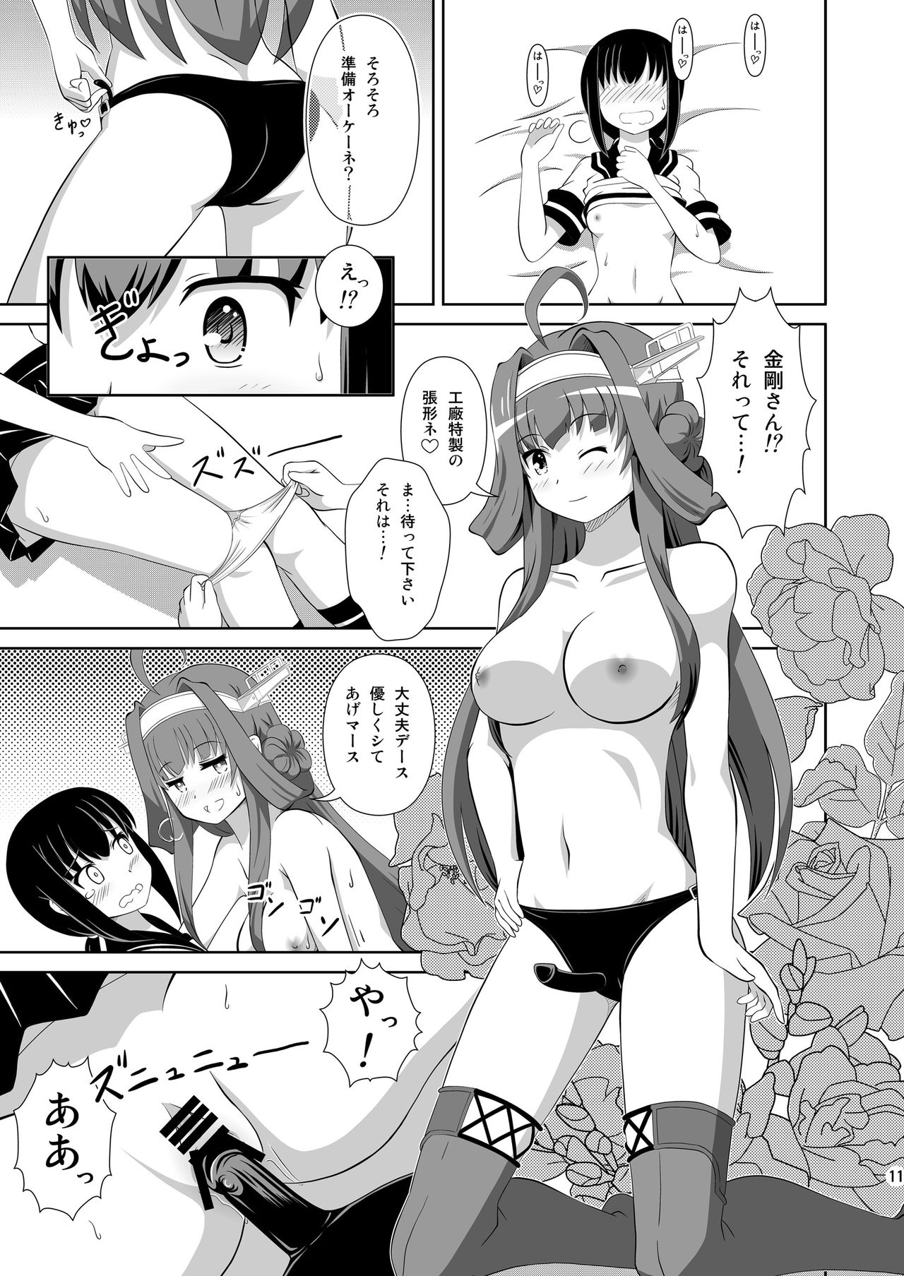 KinFubu Kiteru? page 11 full