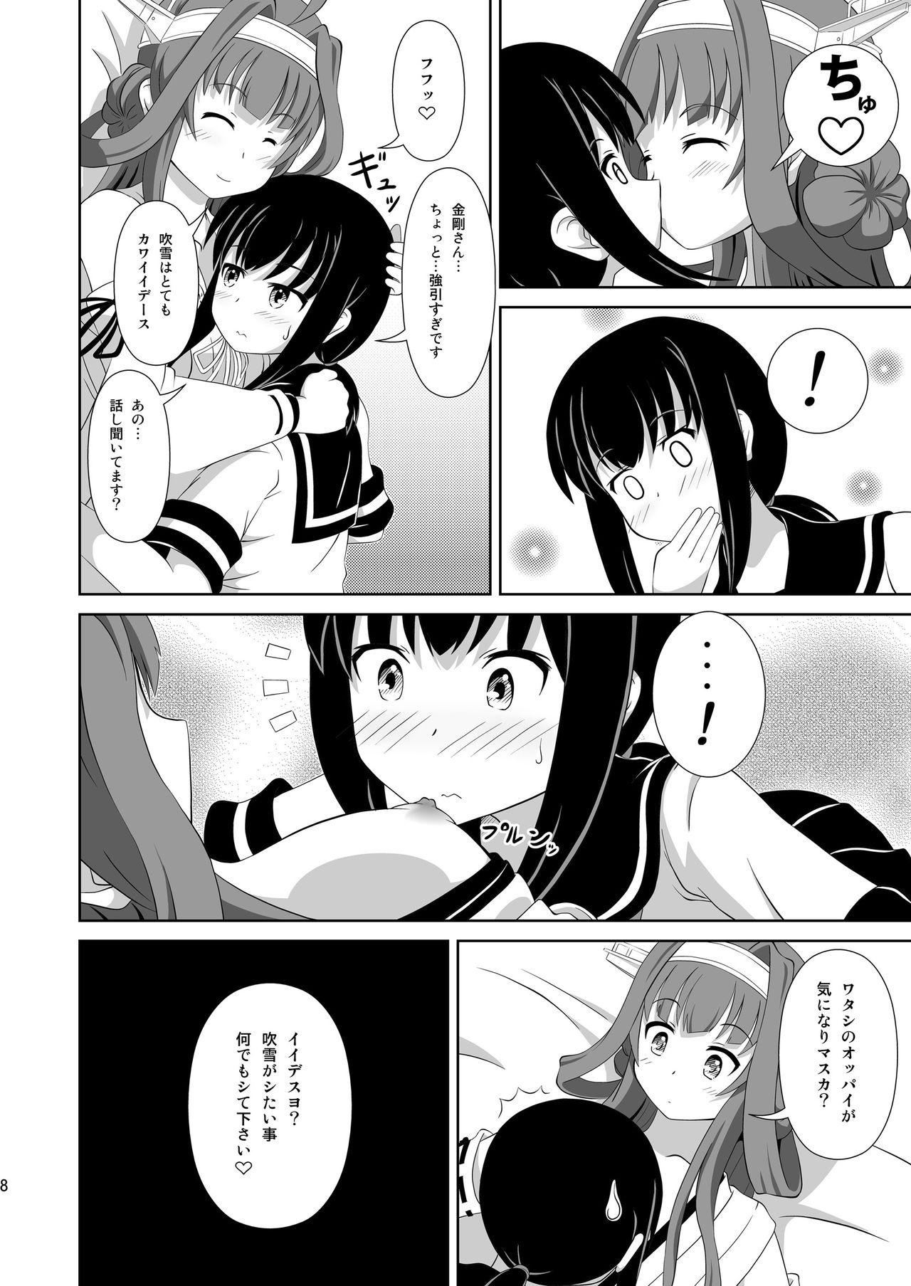 KinFubu Kiteru? page 8 full