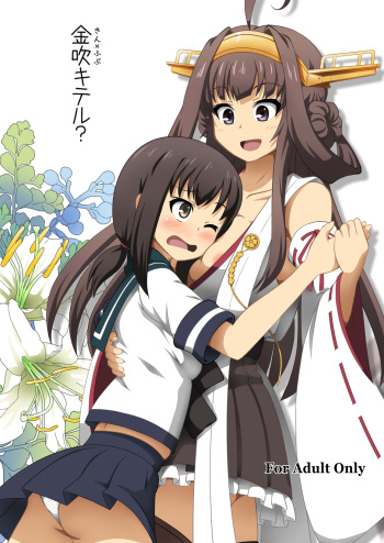 [Mugen Kidousha (Hiraizumi)] KinFubu Kiteru? (Kantai Collection -KanColle-) [Digital] cover
