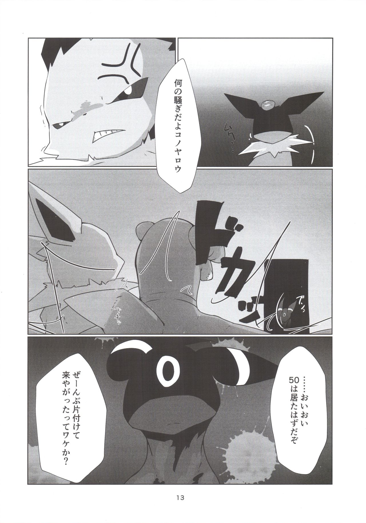 Leafinement 2 page 12 full
